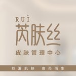 长沙芮肤丝医疗美容有限公司芙蓉芮肤丝医疗美容诊所