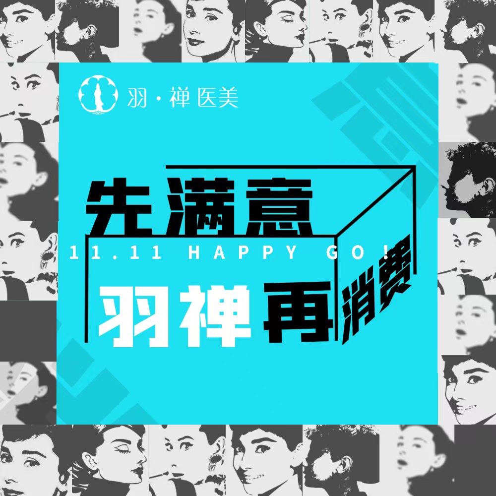 黑龙江羽禅医疗美容门诊