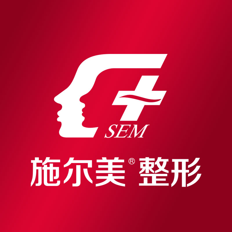 无锡施尔美医疗美容医院