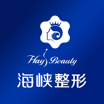 济南海峡美容整形医院医生