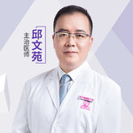 邱文苑