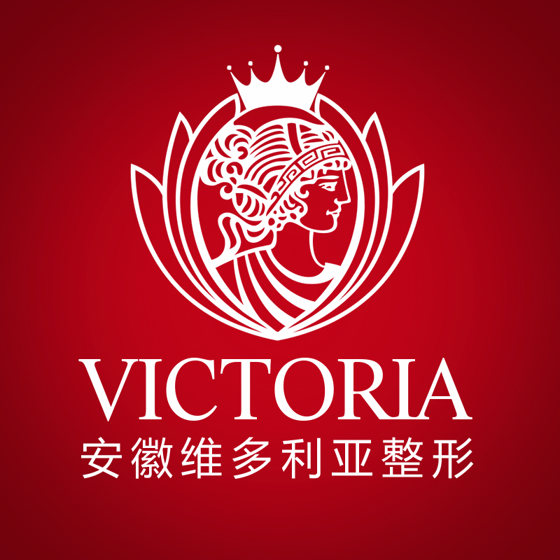 安徽维多利亚整形外科医院