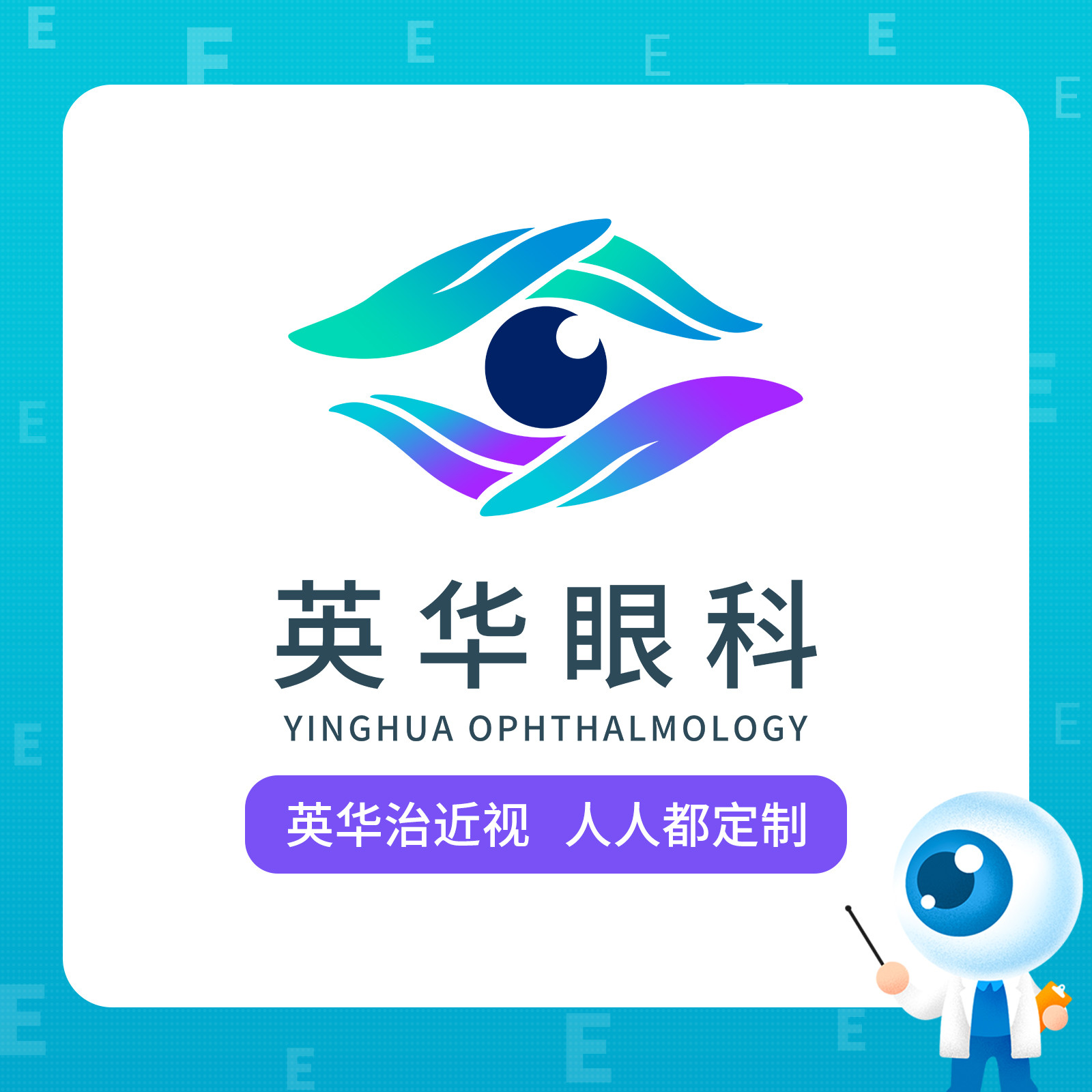 成都高新英华眼科门诊部医生