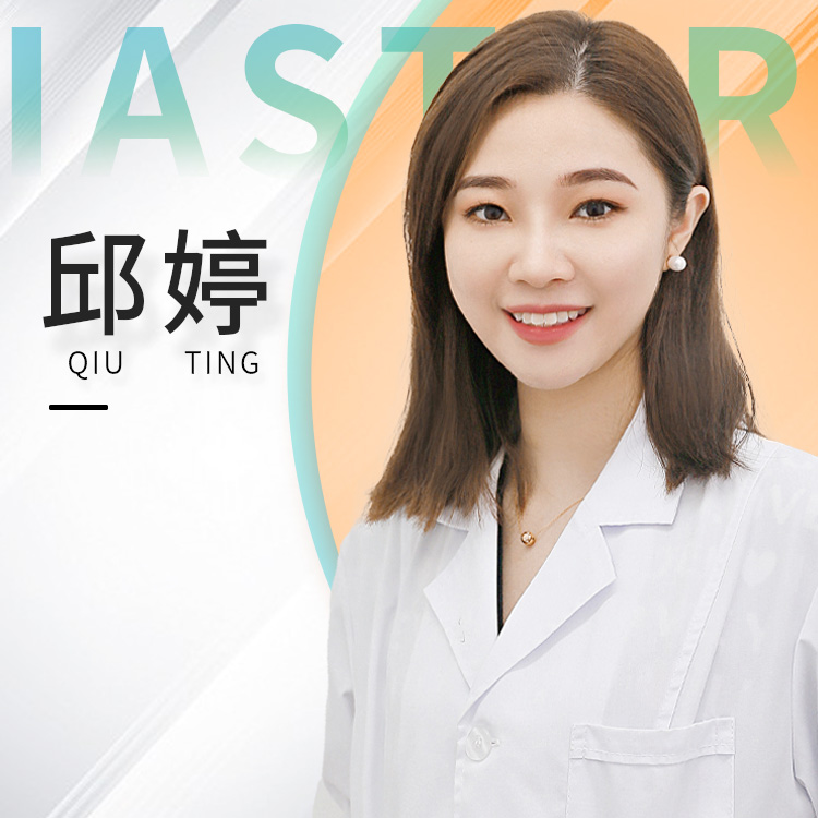 邱婷医生