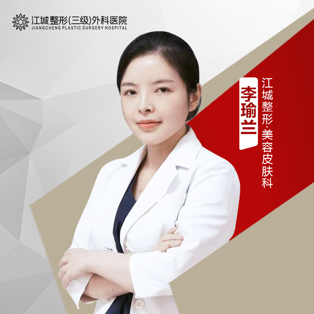 李瑜兰