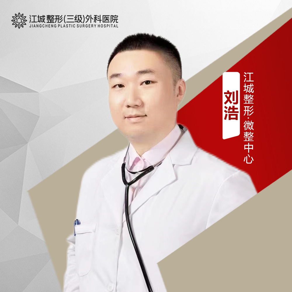 刘浩
