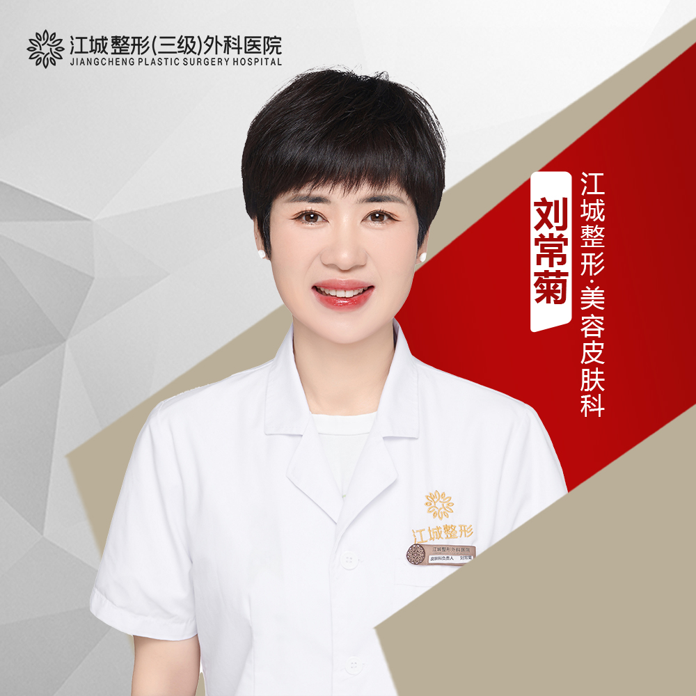 刘常菊