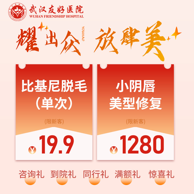 武汉友好医院（私密医学整形中心）