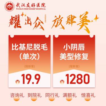 武汉友好医院（私密医学整形中心）