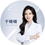 平姗姗