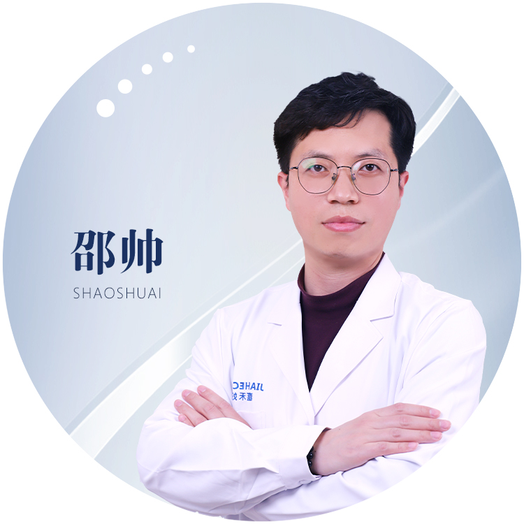 邵帅医生