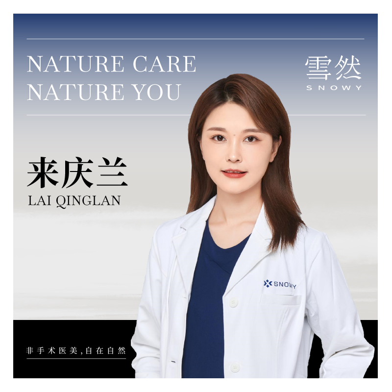 来庆兰医生