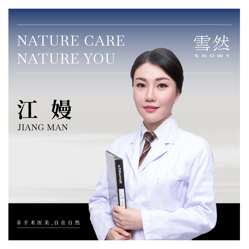 江嫚医生