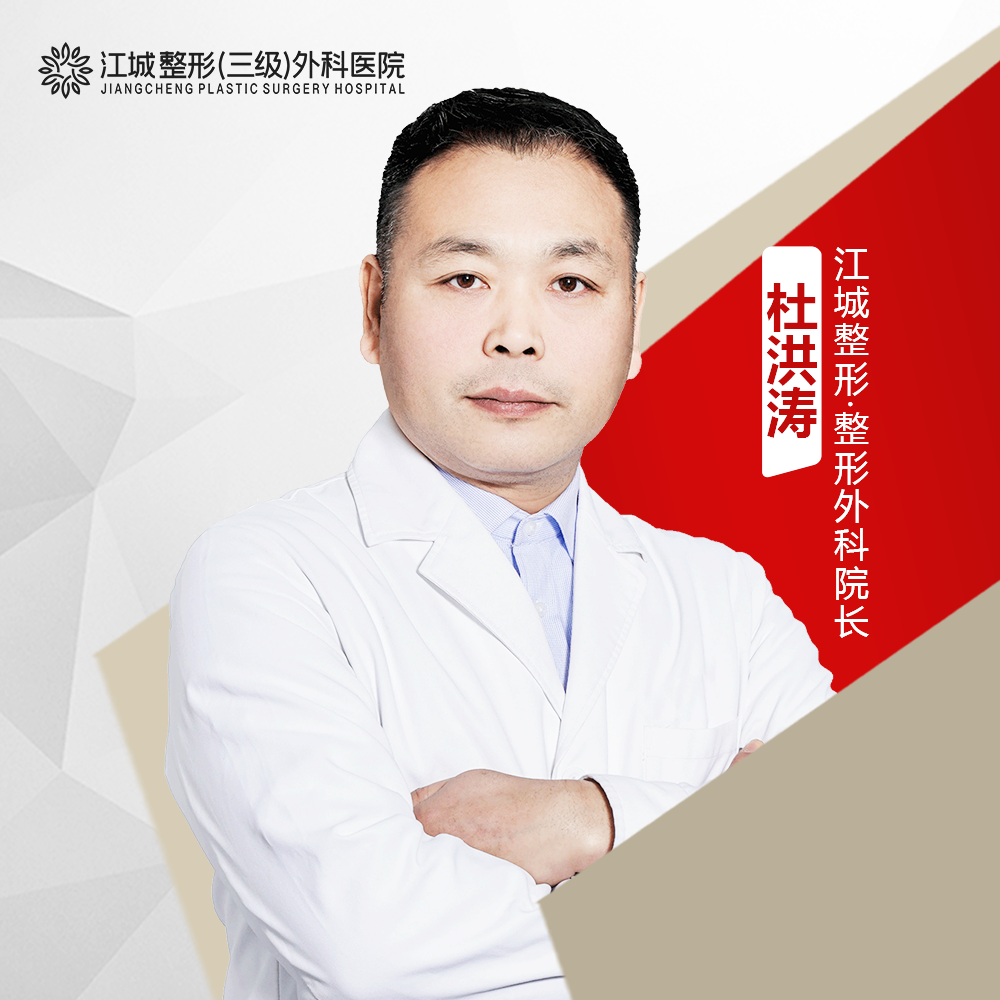 杜洪涛医生