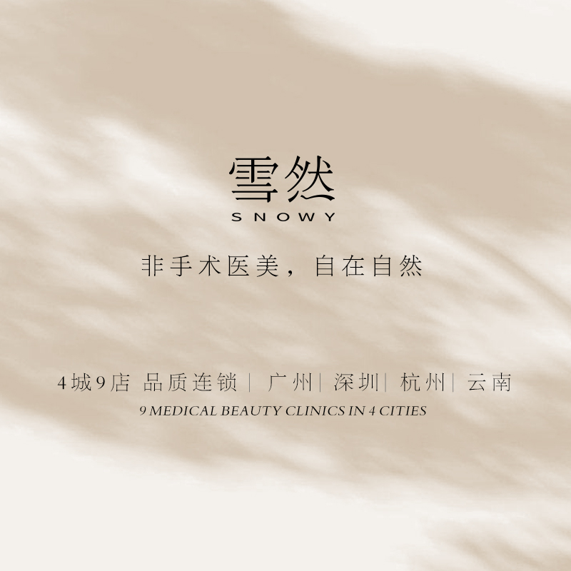 昆明雪然柚子医疗美容诊所医生