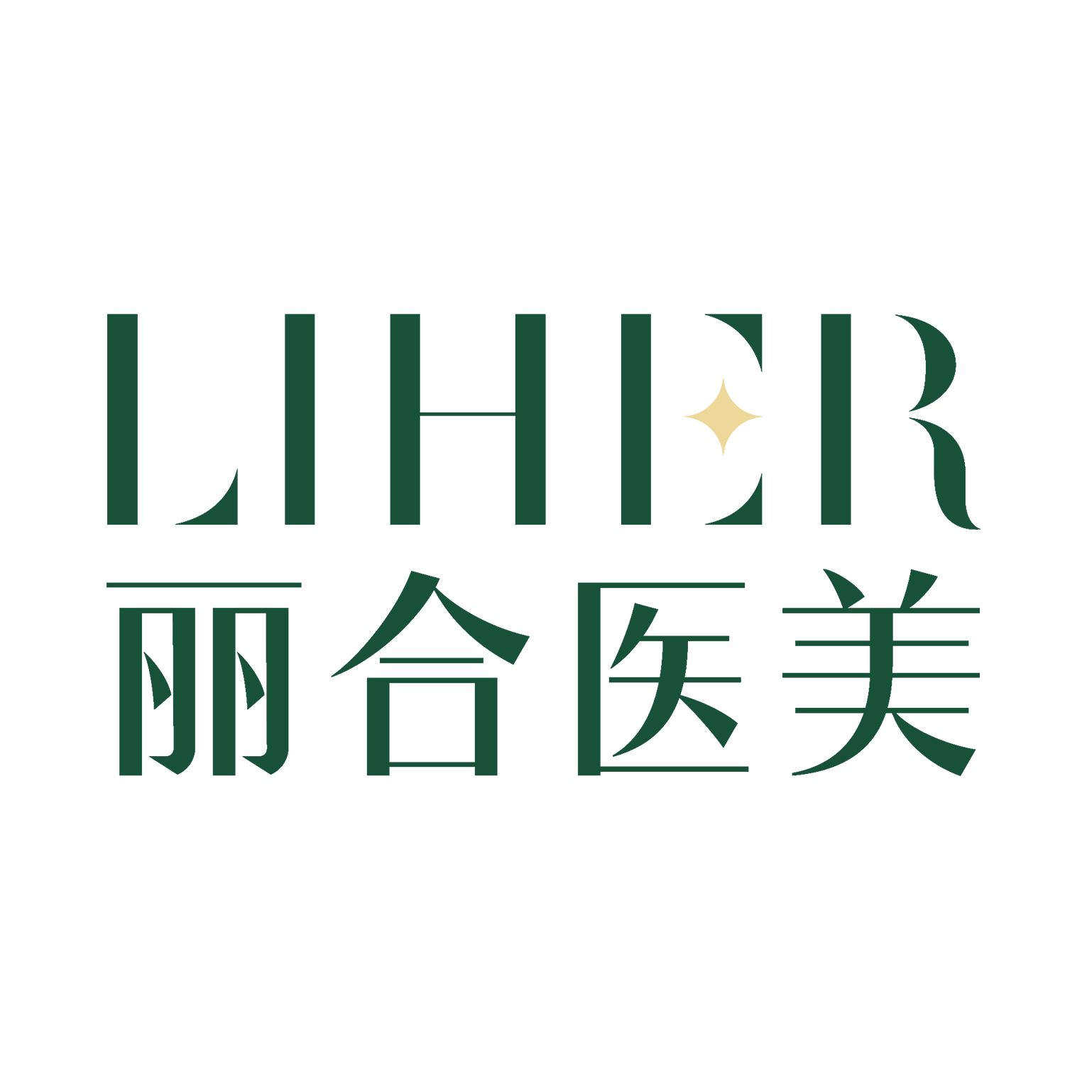 济南丽合医疗美容医院