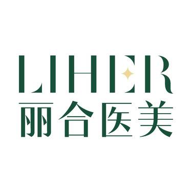 济南丽合医疗美容医院