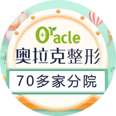 杭州奥拉克医疗美容门诊部