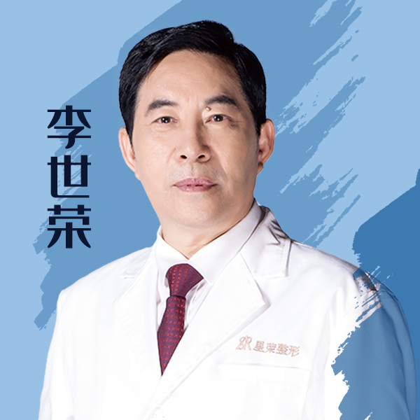 李世荣