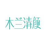 苏州木兰清颜医疗美容诊所