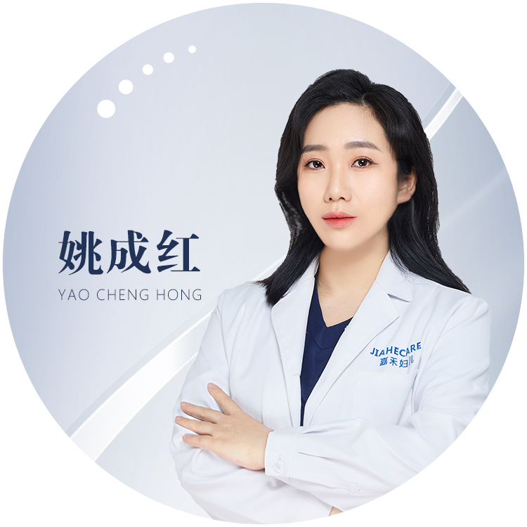 姚成红医生