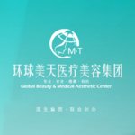 广州市环球美天医疗美容诊所有限公司
