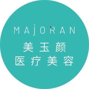 北京美玉颜医疗美容诊所