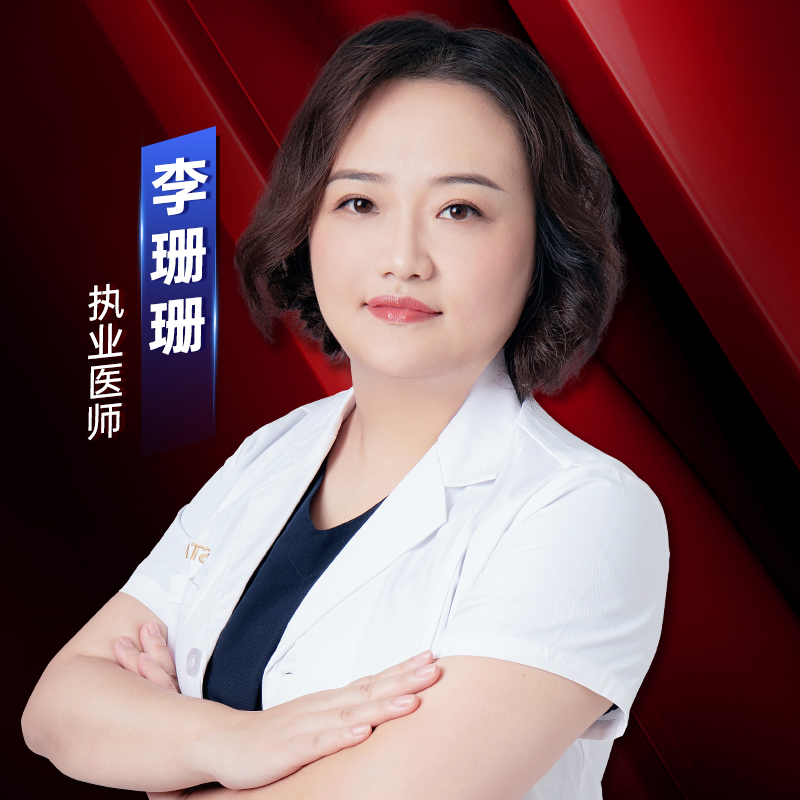 李珊珊医生