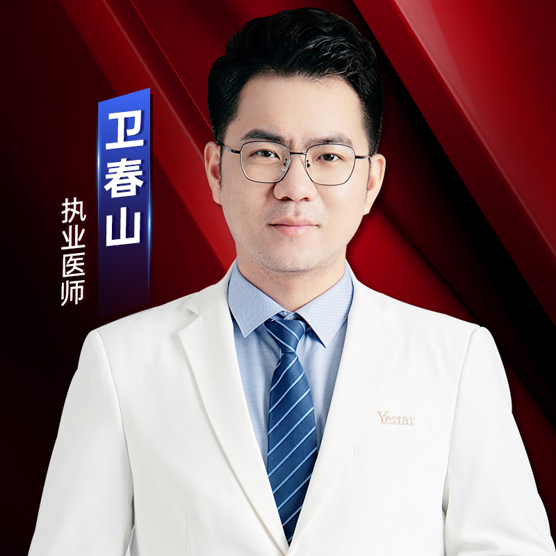 卫春山医生