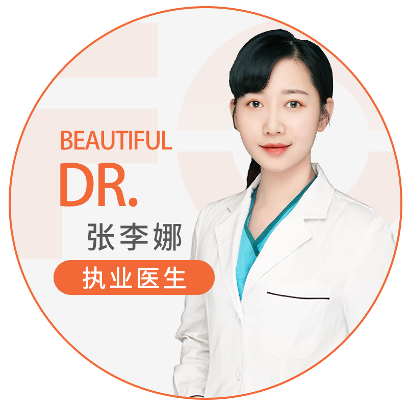 张李娜医生
