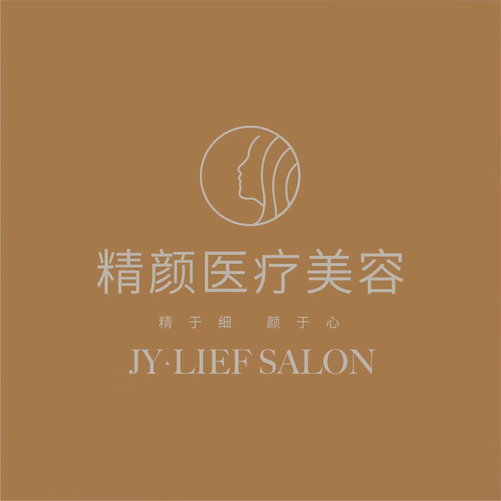 沈阳精颜医疗美容医生