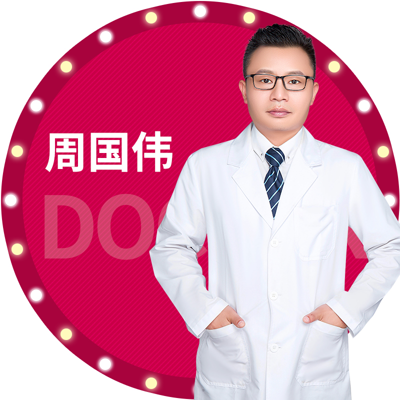 周国伟医生