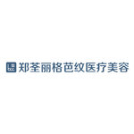 重庆郑荃丽格芭纹诊所管理连锁有限公司江北医疗美容诊所