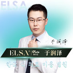 于润泽