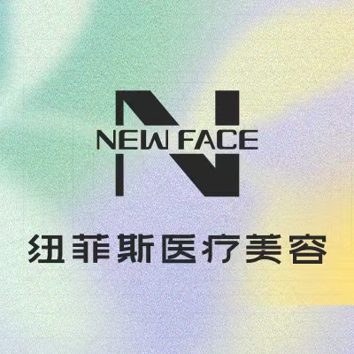 湖南纽菲斯医疗美容有限公司医生