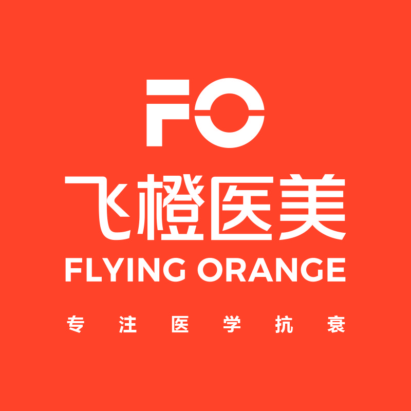 合肥飞橙医疗美容（高新旗舰店)