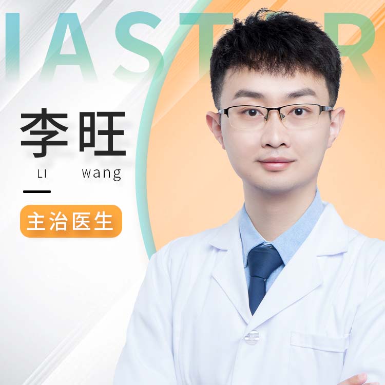 李旺医生