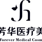 西安高新区永芳华医疗美容诊所