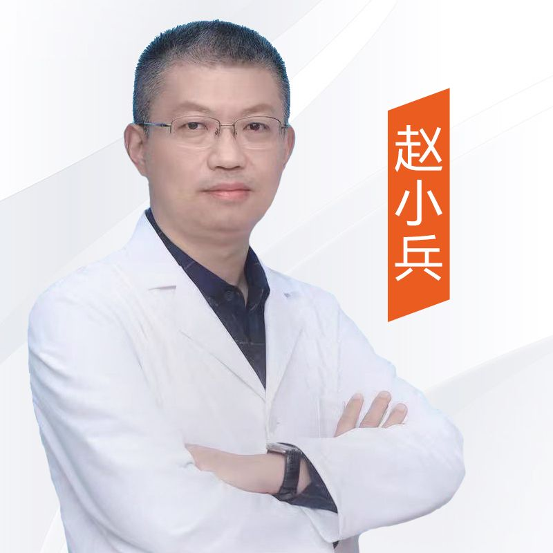 赵小兵医生