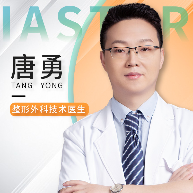 唐勇医生