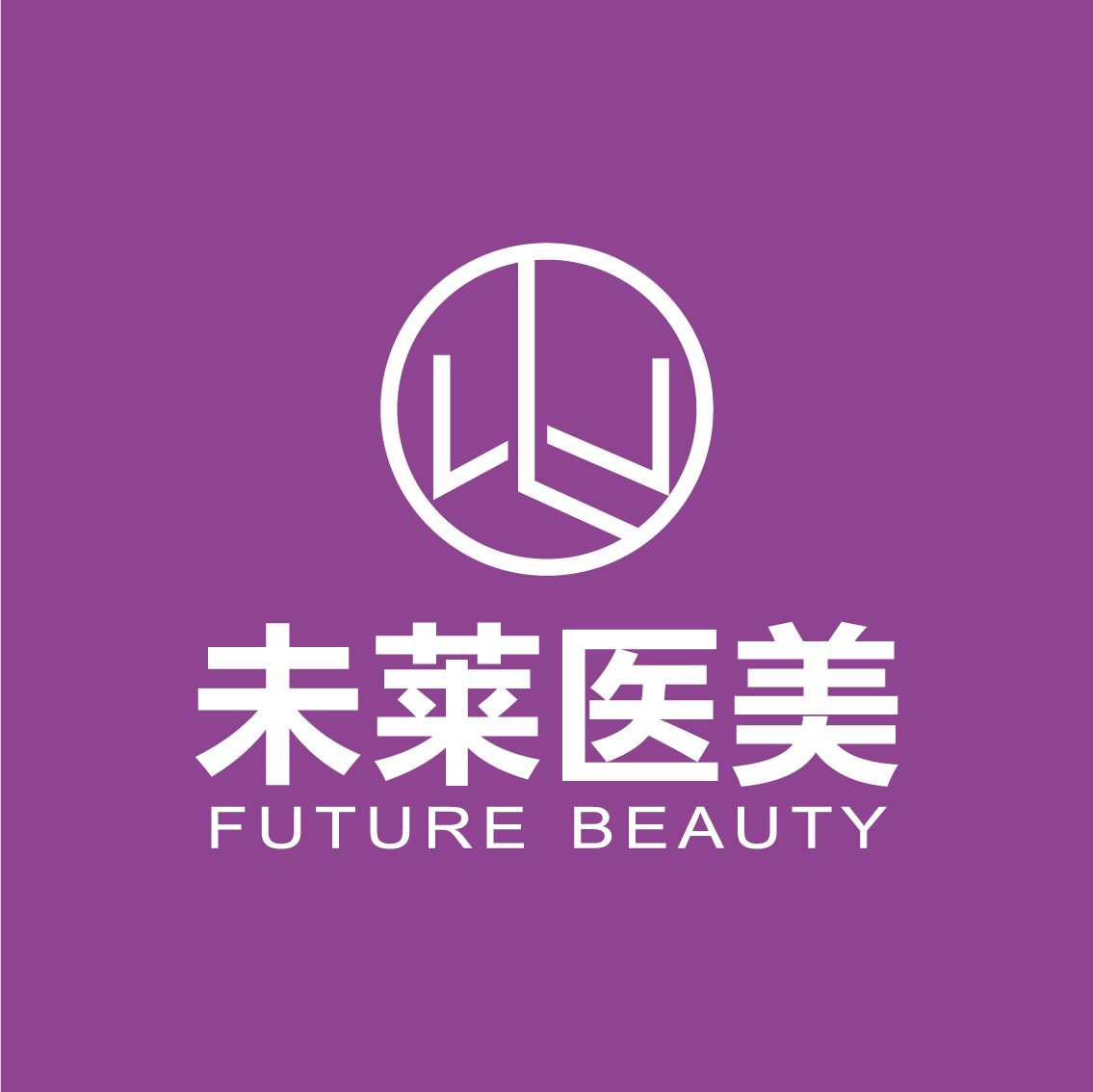 大连未莱医疗美容门诊部医生