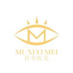 西安目兮曲江新区医疗美容诊所