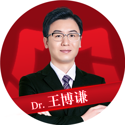 王博谦医生
