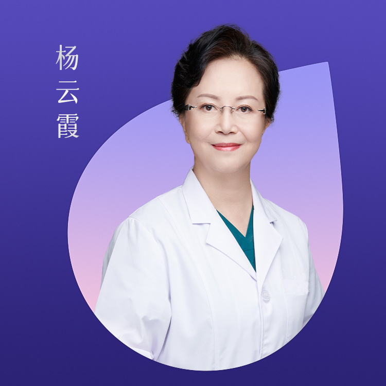 杨云霞医生