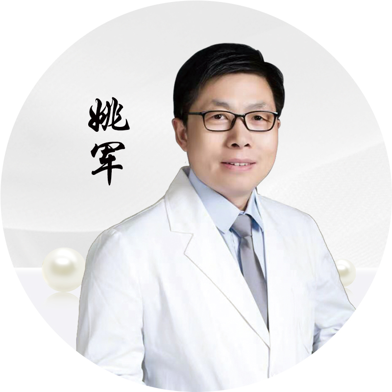姚军医生