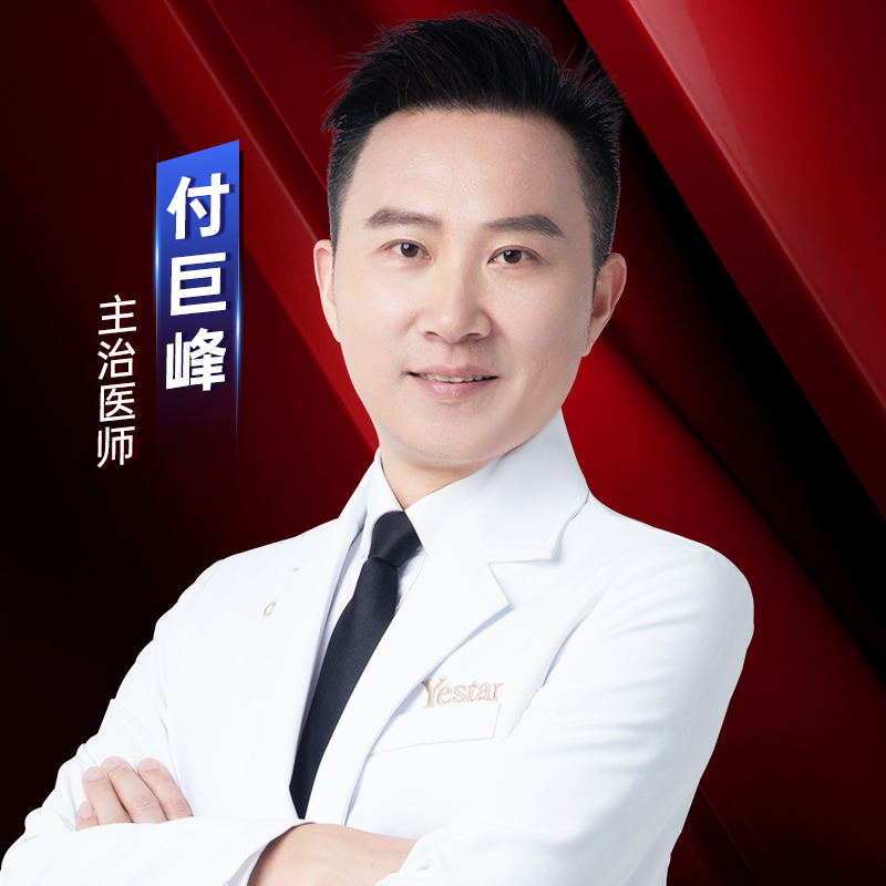 付巨峰医生