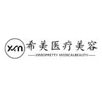 咸阳塞维斯希美医疗美容诊所