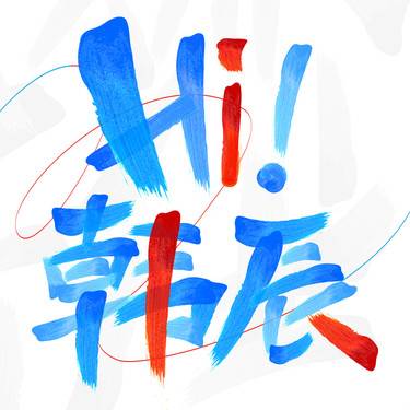 昆明韩辰医疗美容医院
