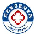 成都美容整形医院·成美整形整形医生