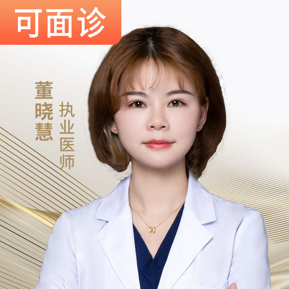 董晓慧医生